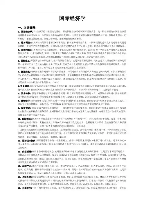 国际经济学名词解释