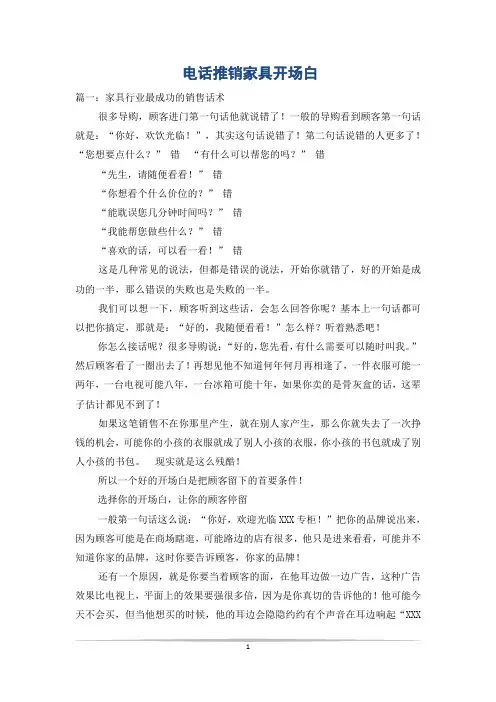 电话推销家具开场白