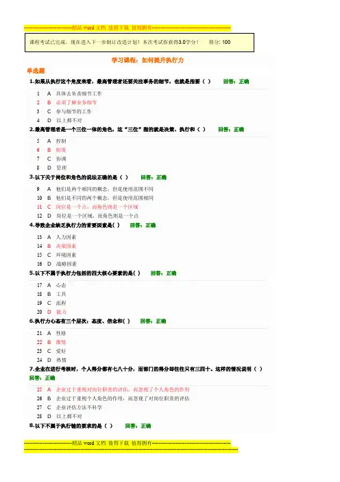 如何提升执行力试题答案1