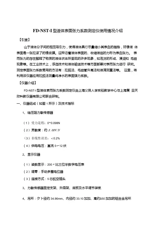 拉脱法测液体表面张力系数及数据处理-液体表面张力数据处理.doc