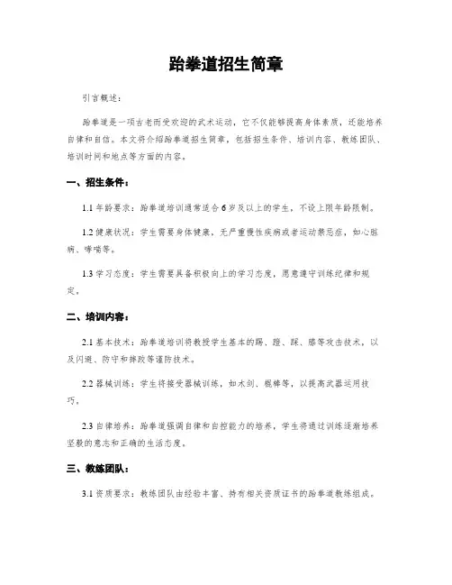 跆拳道招生简章