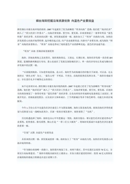 烟台海阳挖掘沿海资源优势 向蓝色产业要效益