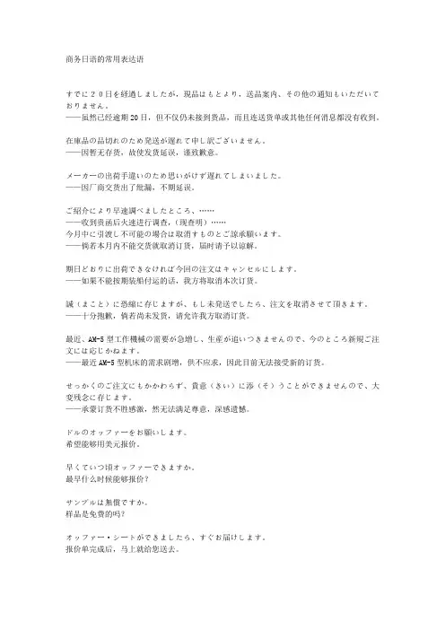 商务日语的常用表达语