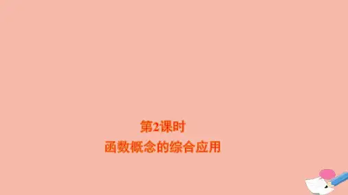 新教材高中数学第三章函数概念的综合应用课件新人教B版必修第一册ppt