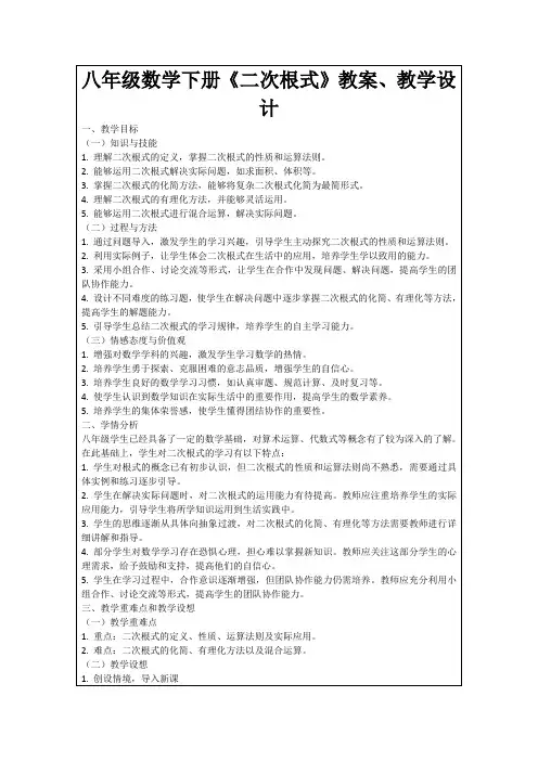 八年级数学下册《二次根式》教案、教学设计