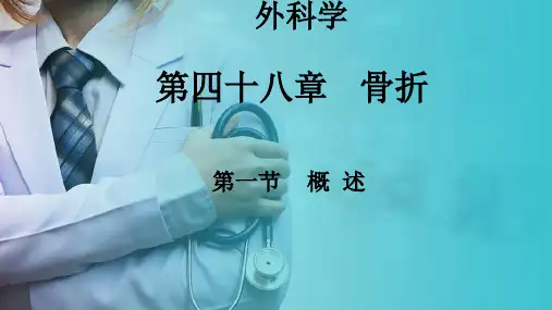 骨科—骨折—骨折的治疗原则