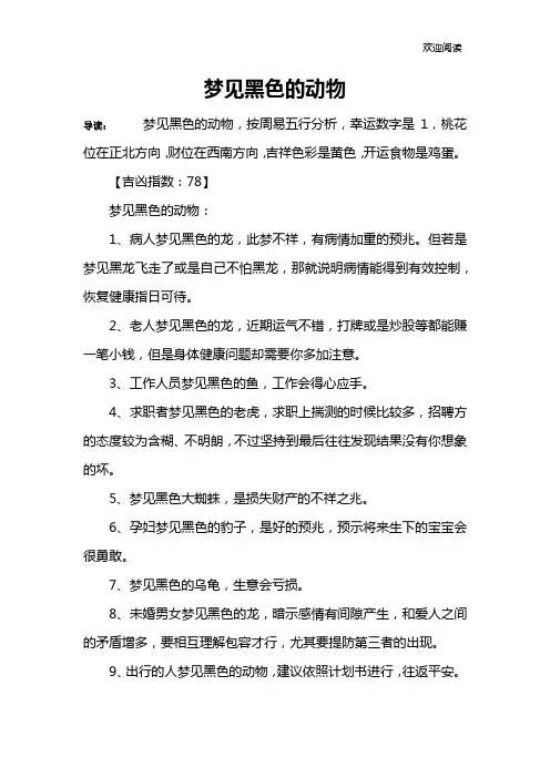梦见黑色的动物