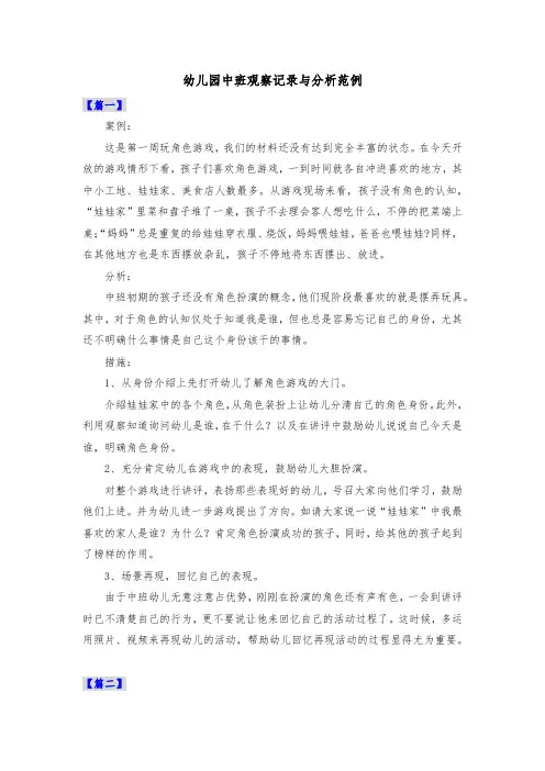 幼儿园中班观察记录与分析范例共四篇
