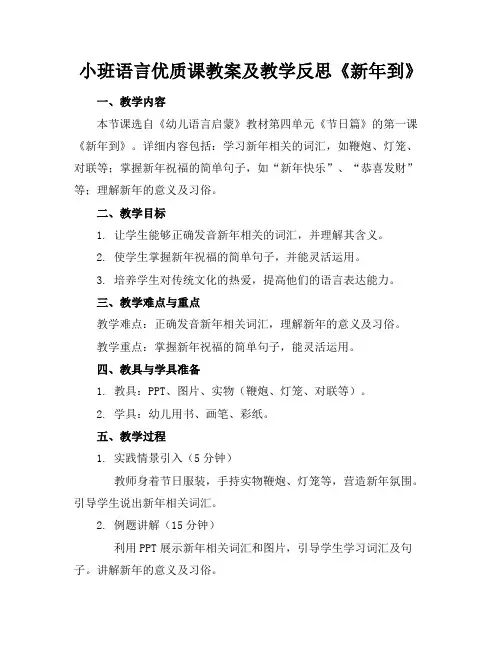 小班语言优质课教案及教学反思《新年到》