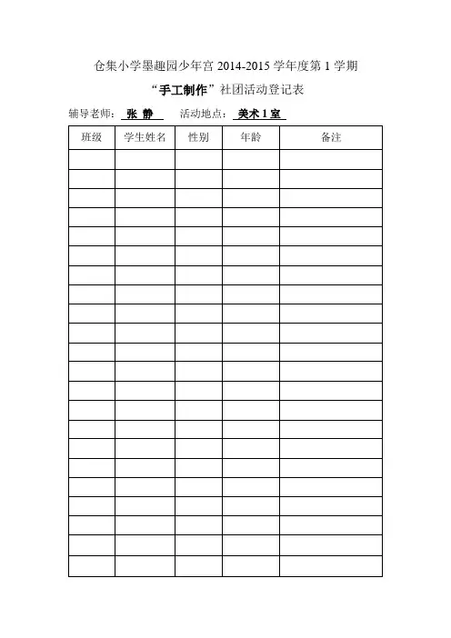 03041社团活动登记表