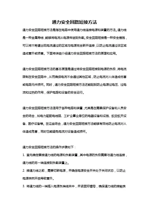 通力安全回路短接方法