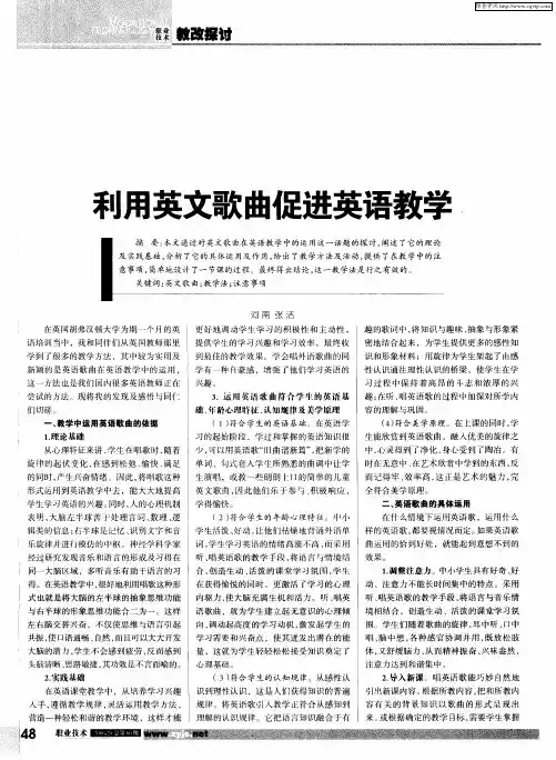 利用英文歌曲促进英语教学