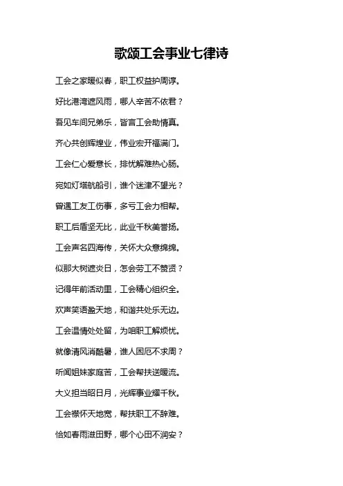 歌颂工会事业七律诗