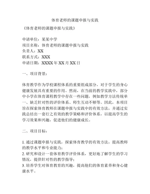 【课题申报】体育老师的课题申报与实践