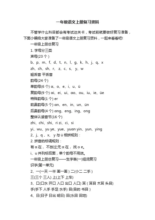 一年级语文上册复习资料