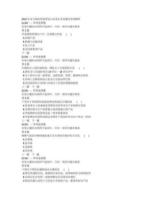 2015年4月国际贸易理论与实务自考真题及答案解析