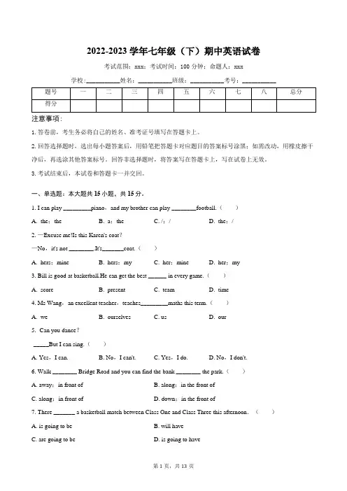 2022-2023学年七年级(下)期中英语试卷(含答案)