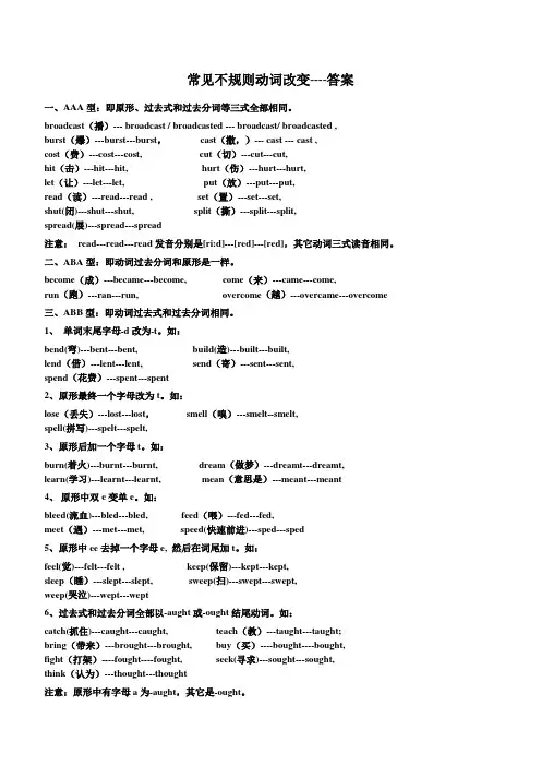 高中英语高考常用不规则动词变化(绝对全面)