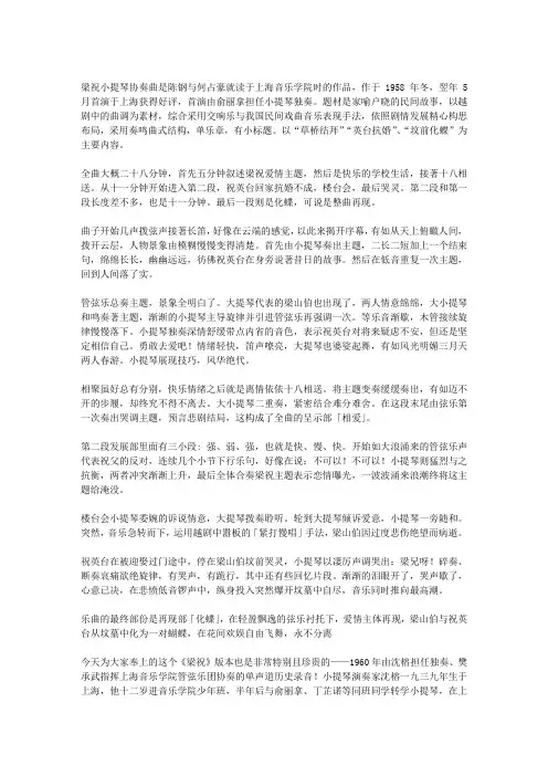 梁祝小提琴协奏曲欣赏及几个有名的版本说明