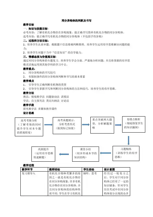 高中化学_同分异构体的判断及书写教学设计学情分析教材分析课后反思