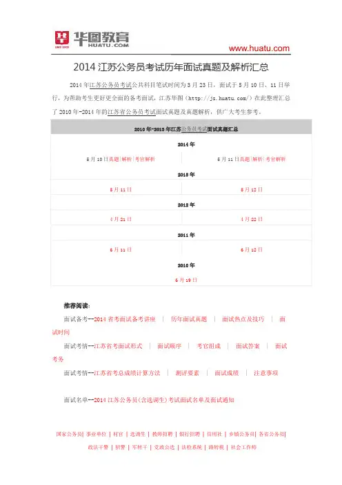 2014江苏公务员考试历年面试真题及解析汇总