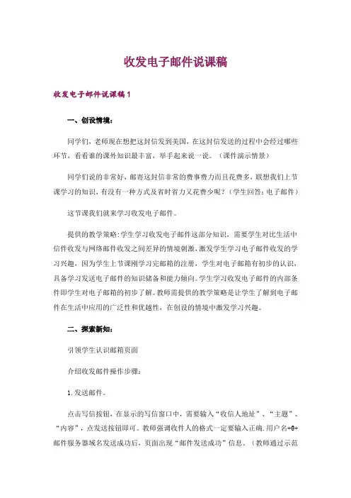 收发电子邮件说课稿
