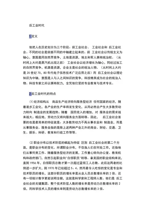 后工业时代与工业4.0
