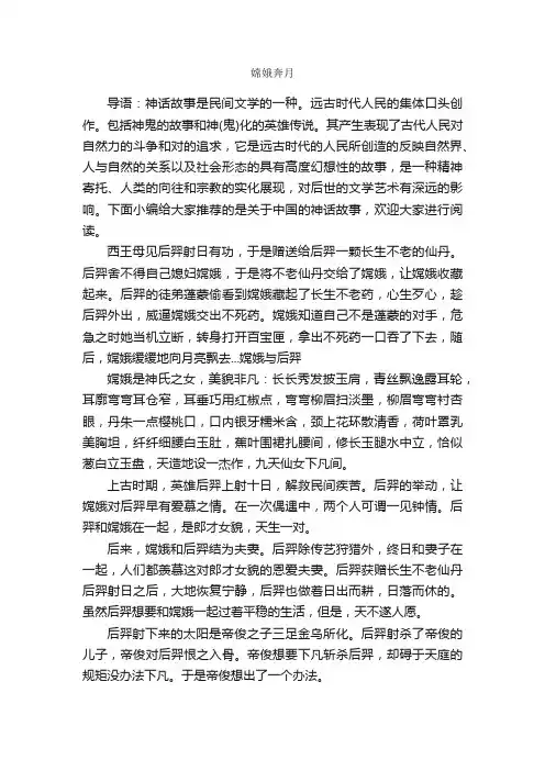 嫦娥奔月_神话故事