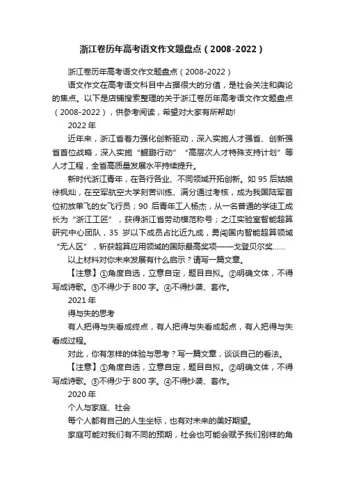 浙江卷历年高考语文作文题盘点（2008-2022）