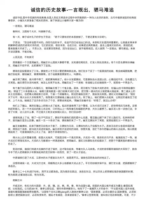 诚信的历史故事-一言既出，驷马难追