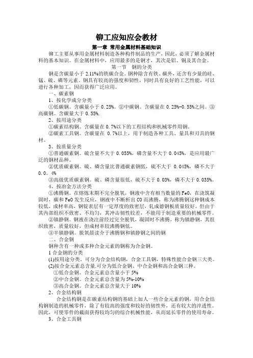 转载的铆工应知应会教材新