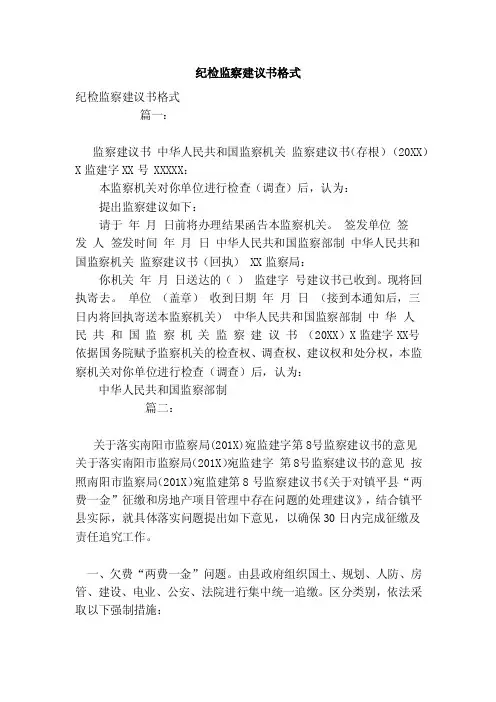 纪检监察建议书格式（模板）