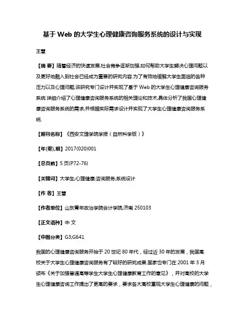 基于Web的大学生心理健康咨询服务系统的设计与实现
