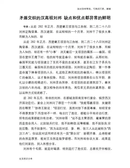 历史趣谈：矛盾交织的汉高祖刘邦 缺点和优点都异常的鲜明