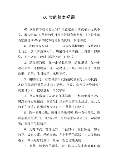 60岁的贺寿祝词