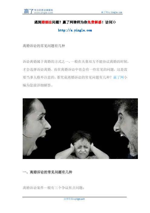 离婚诉讼的常见问题有几种