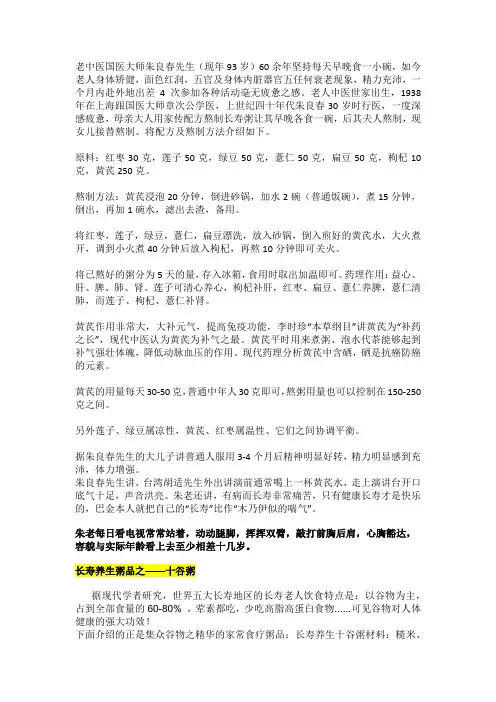 老中医国医大师朱良春先生长寿粥及其他长寿方