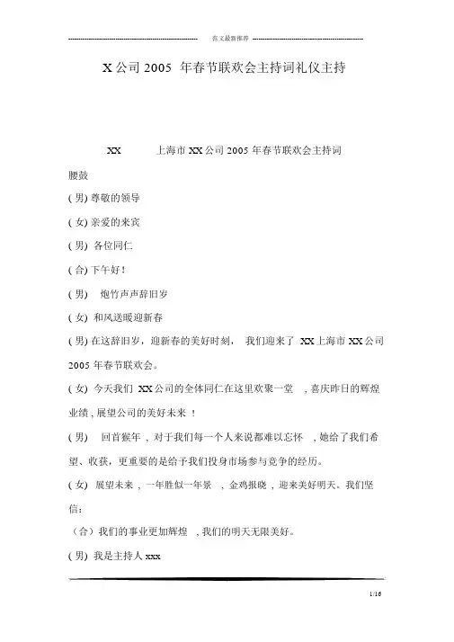 X公司2005年春节联欢会主持词礼仪主持