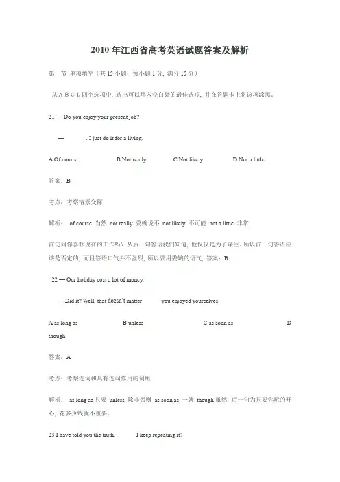 2010年高考英语江西卷(完整试题 答案 解析)