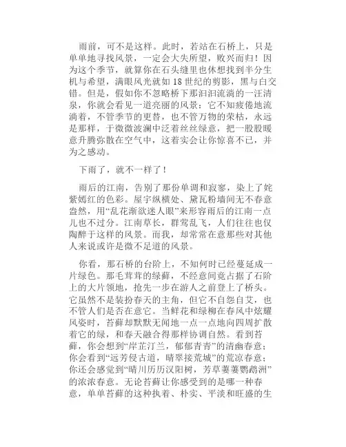满分作文中考满分作文赏析《最美的风景》