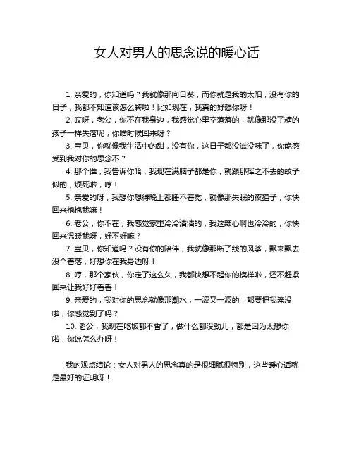女人对男人的思念说的暖心话