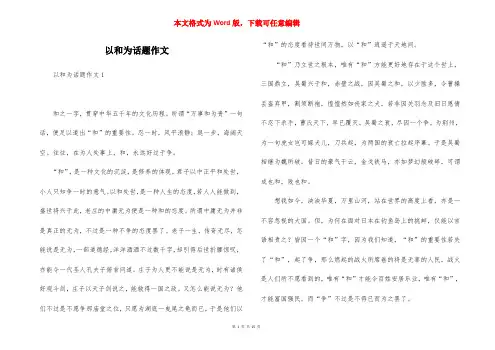 以和为话题作文
