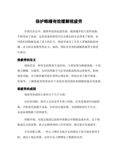保护眼睛有效缓解视疲劳