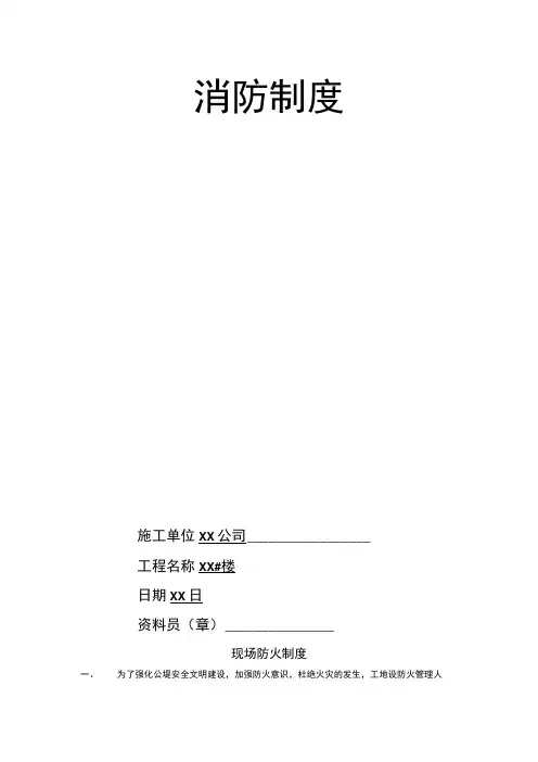 消防制度表格