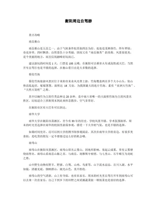 衡阳周边自驾游