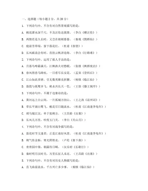 语文高考古诗试卷及答案