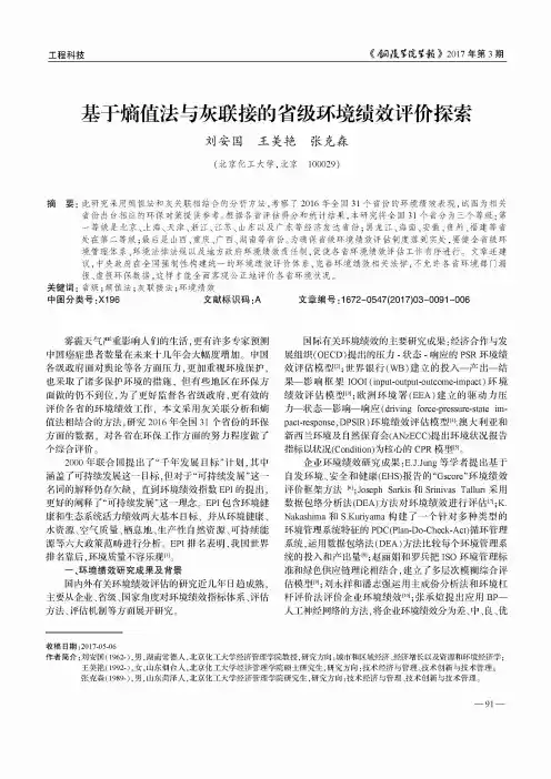 基于熵值法与灰联接的省级环境绩效评价探索
