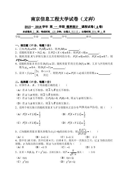 南京信息工程大学试卷(文科)2014-2015学年 第 1 学期   概率统计课程试卷卷
