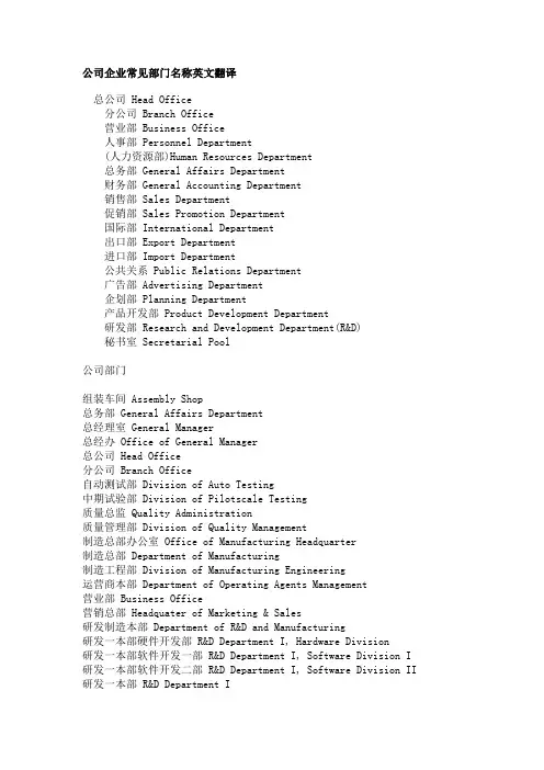 公司企业常见部门名称英文翻译