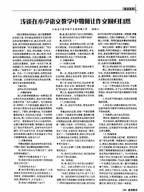 浅谈在小学语文教学中如何让作文回归自然